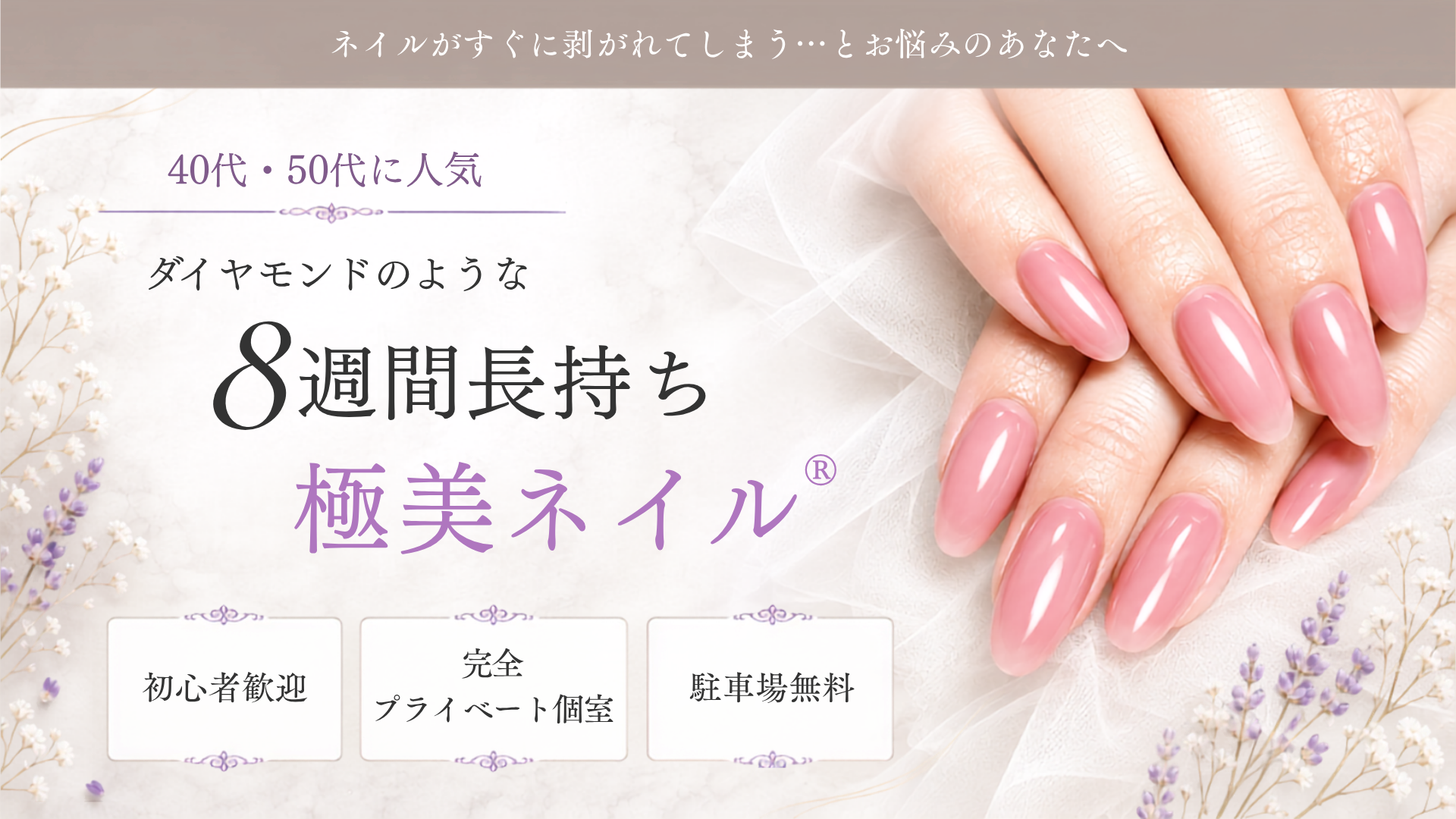 海田町ネイルサロン Nail House Vivian｜ダイヤモンドのような8週間長持ち極美ネイル®︎